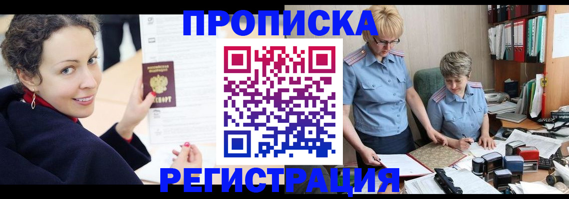 временная регистрация в квартире в Заводоуковске