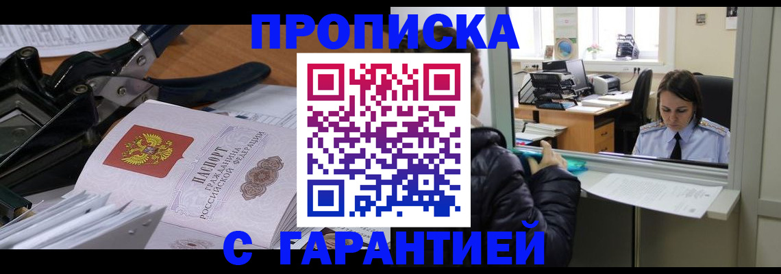 прописка штамп в Заводоуковске