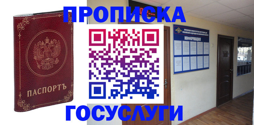 временная регистрация для школы в Заводоуковске