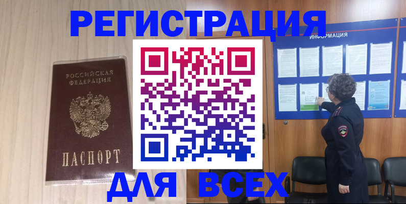 прописка законно в Заводоуковске